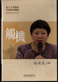 觸機(DVD)