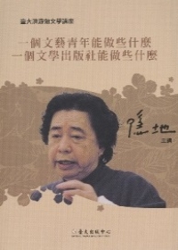 一個文藝青年能做些什麼一個文學出版社能做些什麼(DVD)