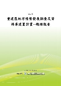 從核四案探討行政與立法之分際與爭議解決機制(POD)