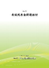 原住民族或其他弱勢族群的自治地位與保障(POD)