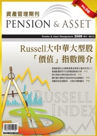 資產管理期刊（Pension