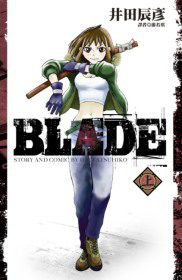 BLADE(上)