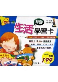 生活有聲學習卡
