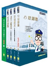 台北捷運（工程員－資訊）套書
