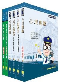 台北捷運（（助理）工程員－土木）套書