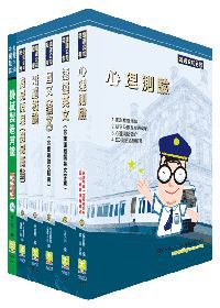 台北捷運（（助理）工程員-機械）套書