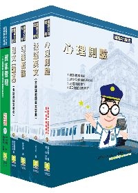 台北捷運（助理工程員－資訊）套書