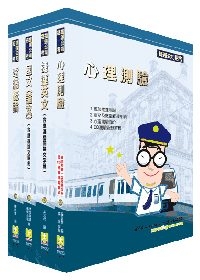 台北捷運（助理員）共同科目套書（國文為論文）