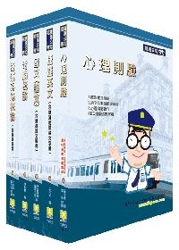 台北捷運(調度員,助理工程(品保),助理管理(運輸))套書