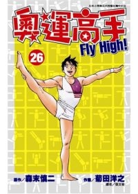 奧運高手Fly