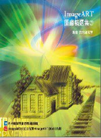 ImageART圖庫精選集(7)(附DVD-ROM