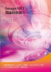 ImageART圖庫精選集(8)(附DVD-ROM