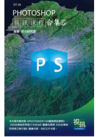 PHOTOSHOP視訊課程合集(6)