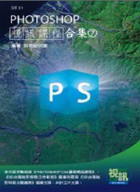 PHOTOSHOP視訊課程合集(7)(附DVD-ROM