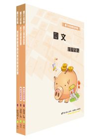 華南金控（保險顧問）模擬試題套書（不含保險理論與實務）
