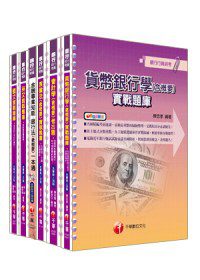 99年華南金融集團甄試(一般櫃台人員)題庫版