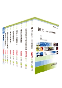 司法人員三等（公設辯護人）套書