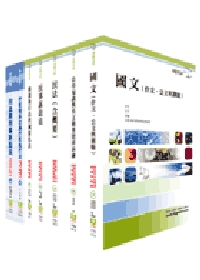 司法人員三等（監獄官）套書