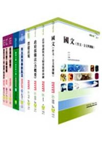 司法人員三等（檢事官－營繕事務組）套書