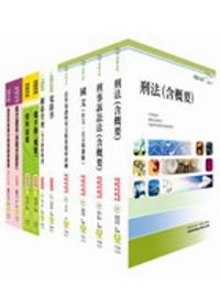 司法人員三等（檢事官－電子資訊組）套書