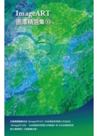 ImageART圖庫精選集(10)(附CD-ROM