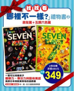 哪裡不一樣禮物書