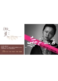 微美是謂無色之色（書＋舞台劇票２張）