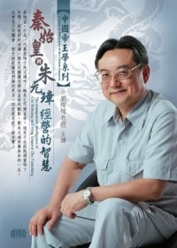 中國帝王學(無書，4片DVD)