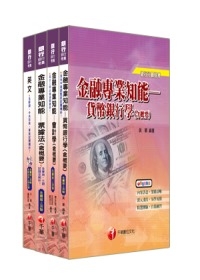 99年台中銀行甄試套書（一般行員