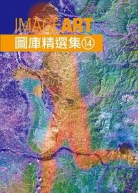 ImageART圖庫精選集(14)(附CD)