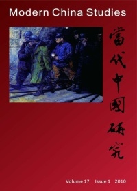 當代中國研究(第17卷第1期)：學術期刊(季刊)