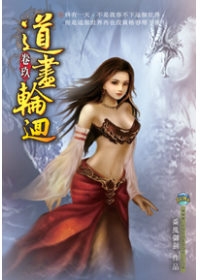 道盡輪迴09傳奇劍師