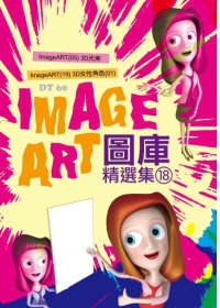 ImageART圖庫精選集(18)(附CD