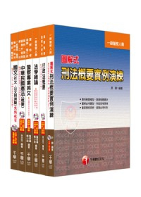 100年【行政警察】四等全套