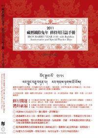 2011年藏曆鐵兔年