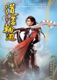道盡輪迴13東方聯盟