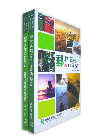 台郵專業職(二)櫃檯業務、郵遞業務套書