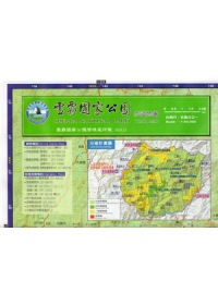 雪霸國家公園全區步道地圖(2010年12月出版)