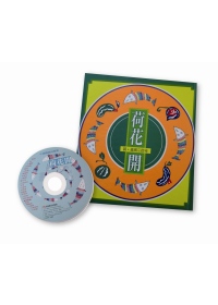 荷花開(書+CD)