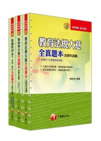 101年《教育行政科》全真題本全套(初考／地方五等)