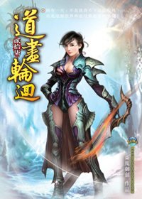 道盡輪迴27死亡星域