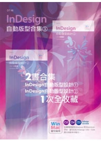 InDesign自動版型合集(3)(附CD)