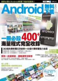 Android無料下載