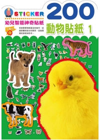 200動物貼紙