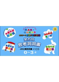 我的第一套創意形狀捉迷藏(4書1CD)