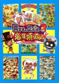 兔年頂呱呱：酷炫遊戲書1