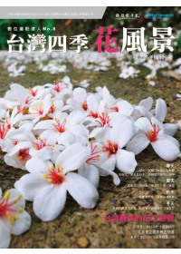 台灣四季花風景