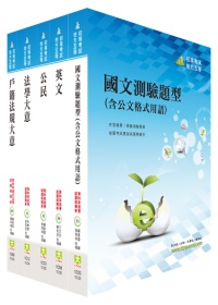 初等五等（戶政）套書