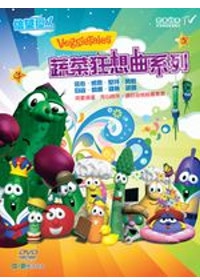 蔬菜狂想曲系列：信望愛1(4DVD不分售)(中英)