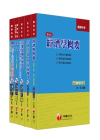 101年關務特考《四等-一般行政》套書